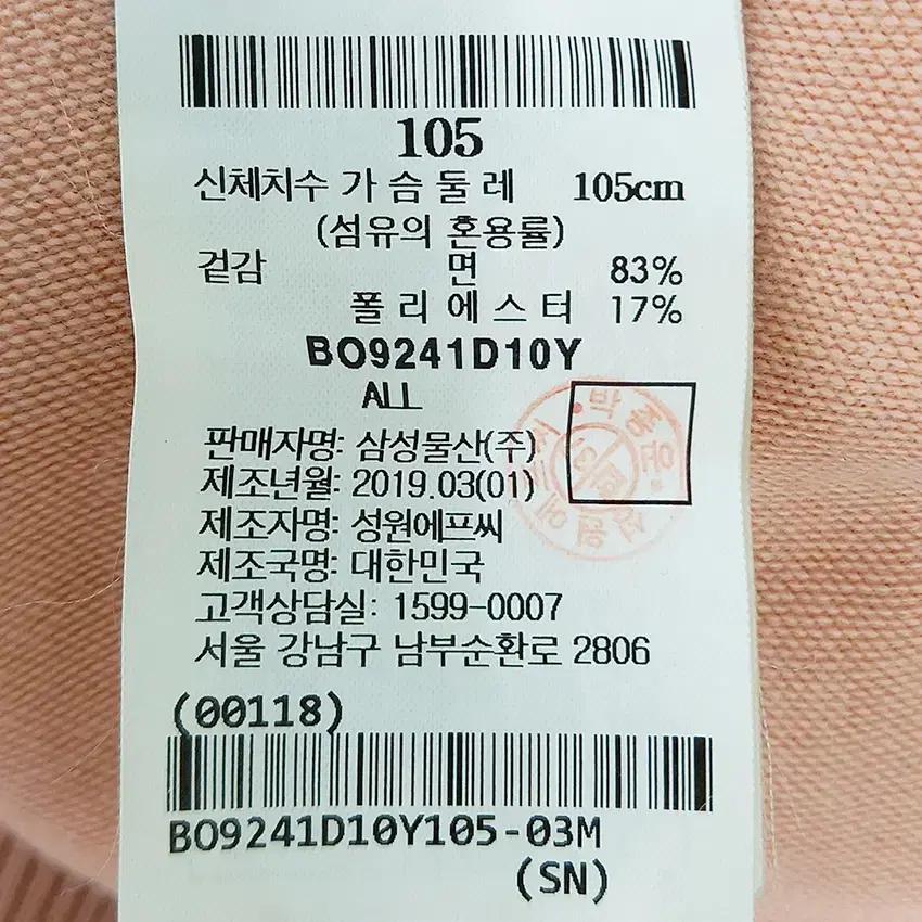 빈폴 남성 맨투맨 인디핑크105 (HU43393) 6