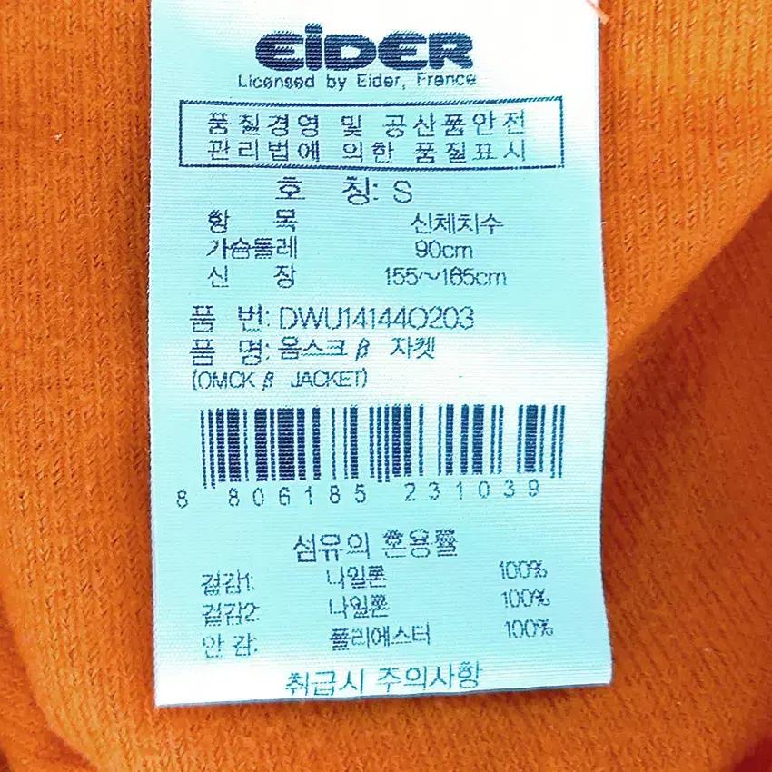 아이더 여성 춘추 후드탈부착 바람막이집업 오랜지S (HU43223) 6