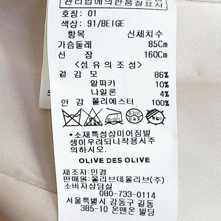 올리브데올리브 여성 알파카혼방 모직코트 베이지 (HU42632) 6