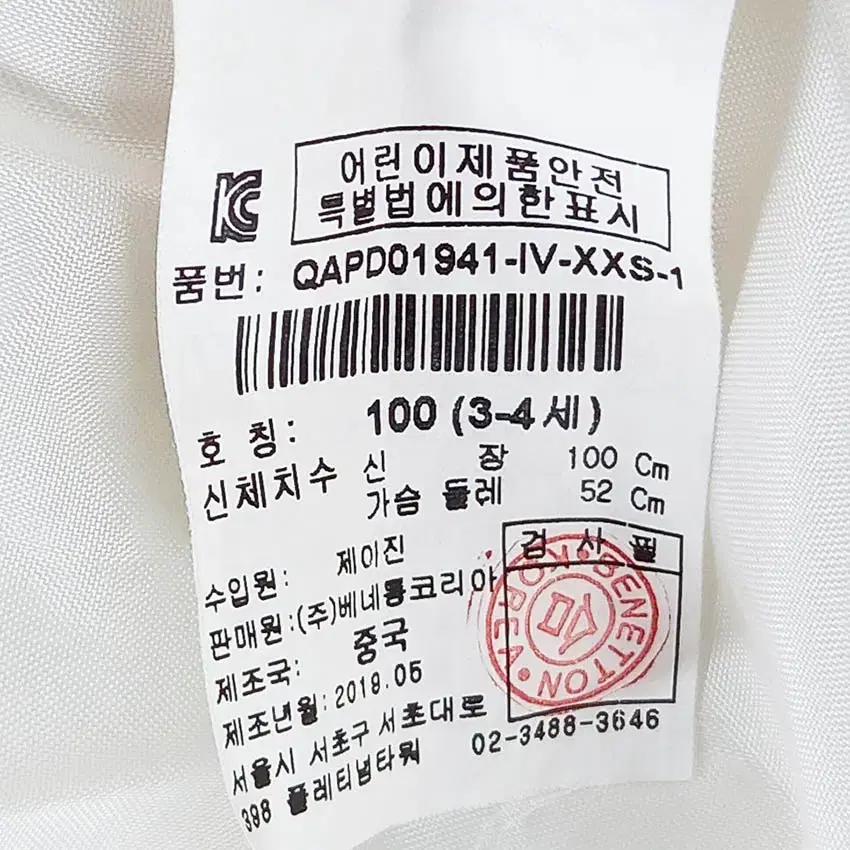 베네통 아동 누빔 집업자켓 아이보리100 (HU42568) 6