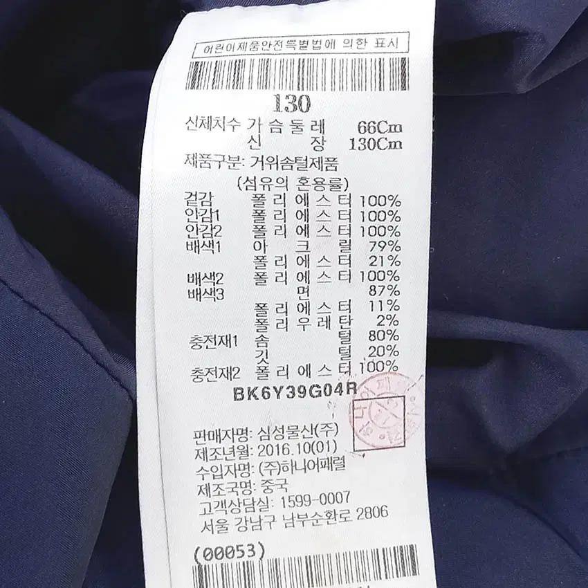 빈폴 아동 배색퍼 구스다운패딩 다크블루130 (HU42403) 7