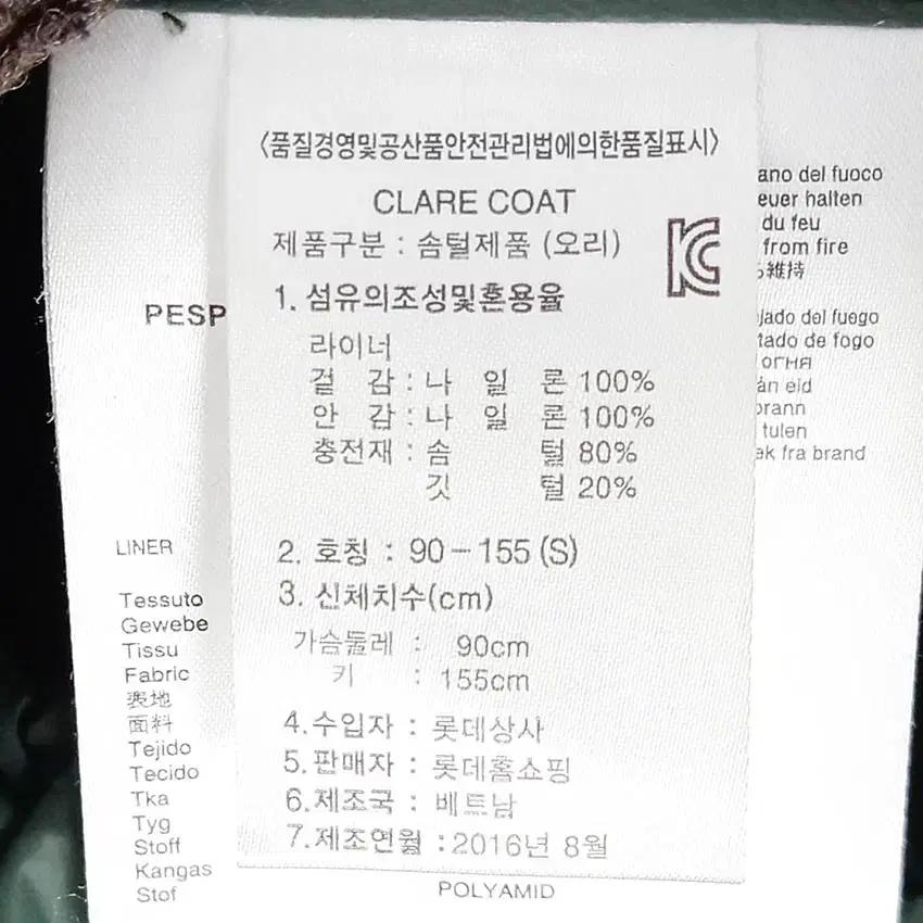 페스포우 여성 덕다운패딩내피 모직코트 브라운S (HU42041) 7