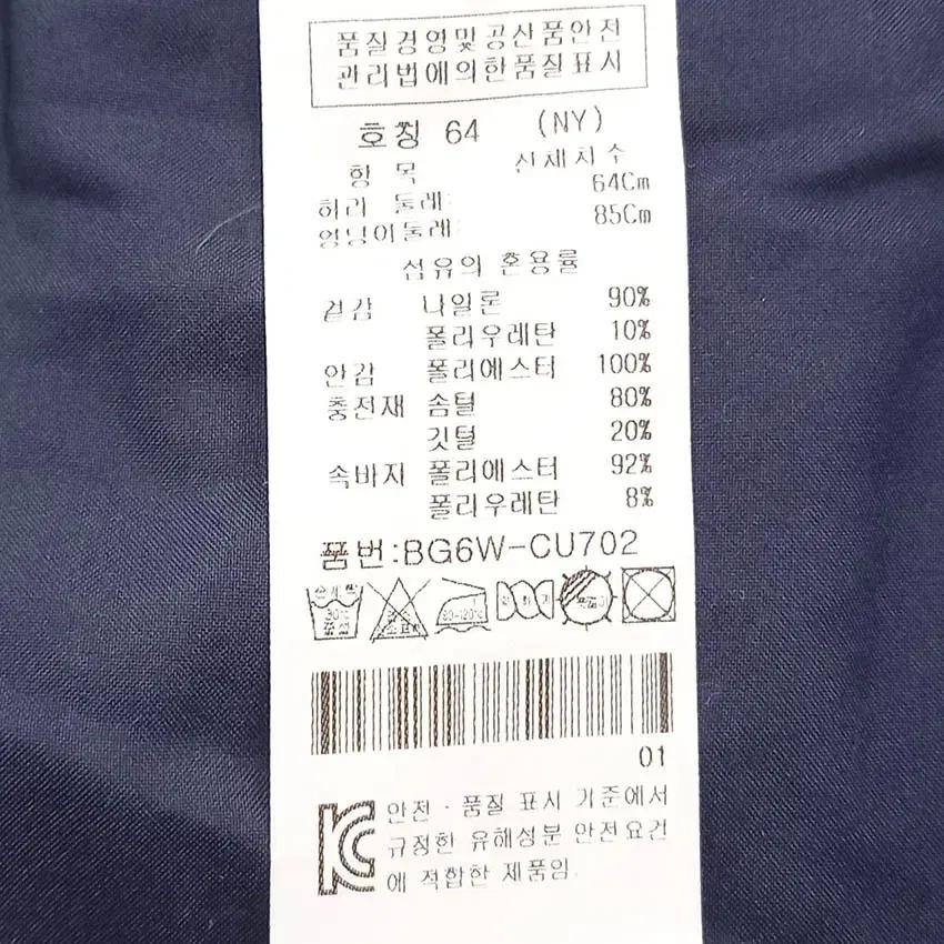 까스텔바작 여성 속바지 다운패딩스커트 네이비64 (HU41768) 6