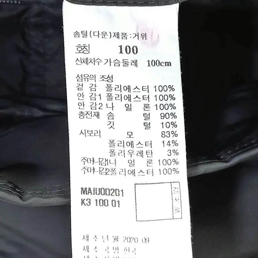 마에스트로 남성 구스다운 패딩자켓 챠콜 (HU41281) 7