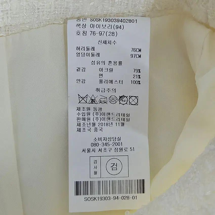 쏘시에 여성 춘추 펄 트위드 미니스커트 아이보리28 (HU40947) 6