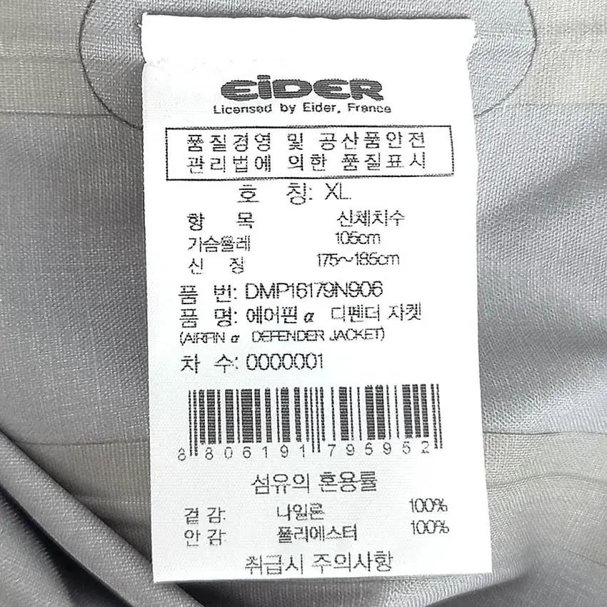 아이더 남성 춘추 나일론 자켓 네이비 (HU40511) 6