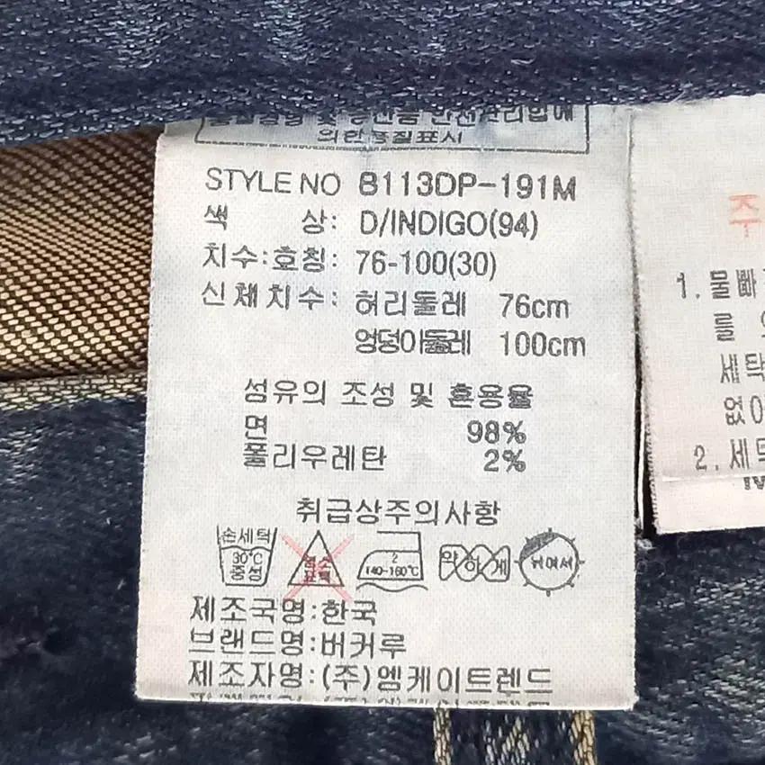 버커루 남성 페인팅 슬림 스판끼 데님팬츠 인디고30 (HU40426) 6