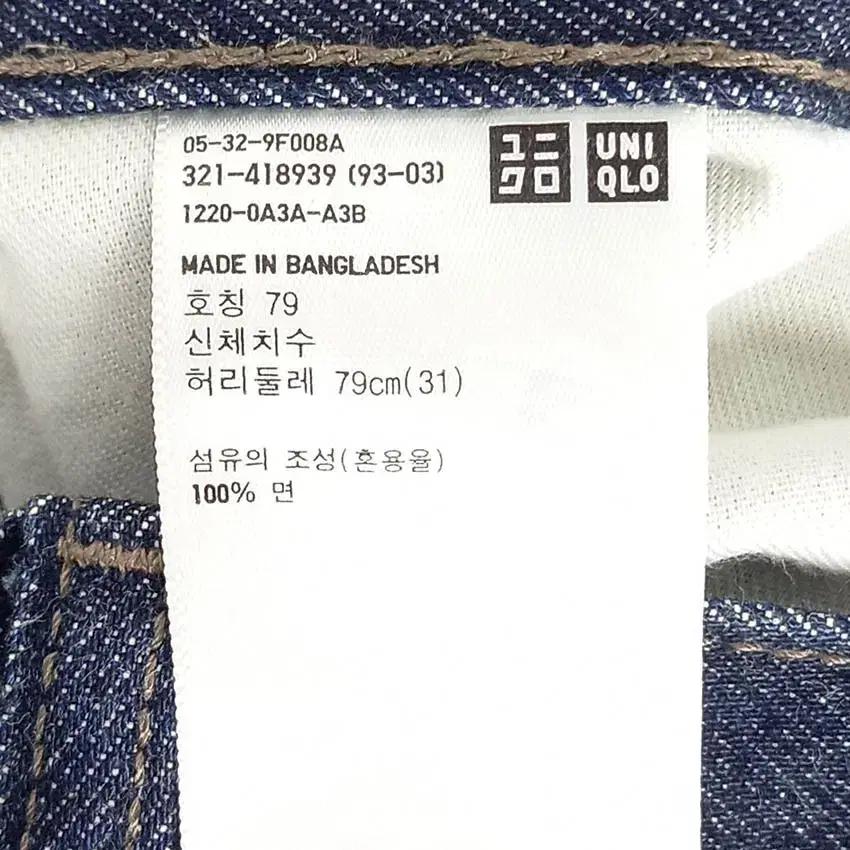 유니클로 남성 일자핏 생지데님팬츠 진청 (HU40423) 6