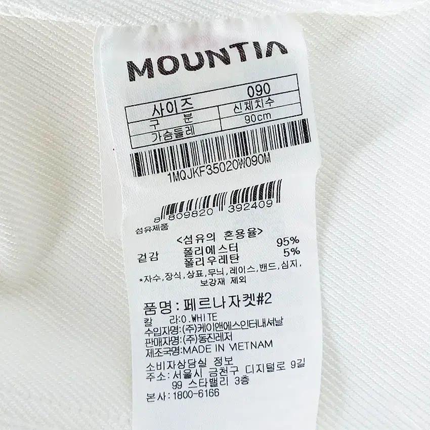 마운티아 여성 춘추 약스판 집업자켓 연아이보리 (HU40035) 6
