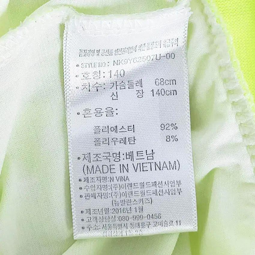 뉴발란스 아동 춘하 프린팅 찰랑 져지 형광라임140 (HU39832) 6