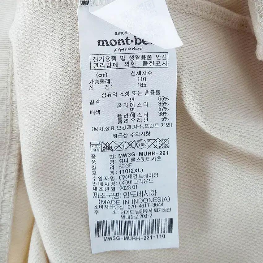 몽벨 남성 백프린팅 라운드반팔티 연베이지110 (HU38512) 6