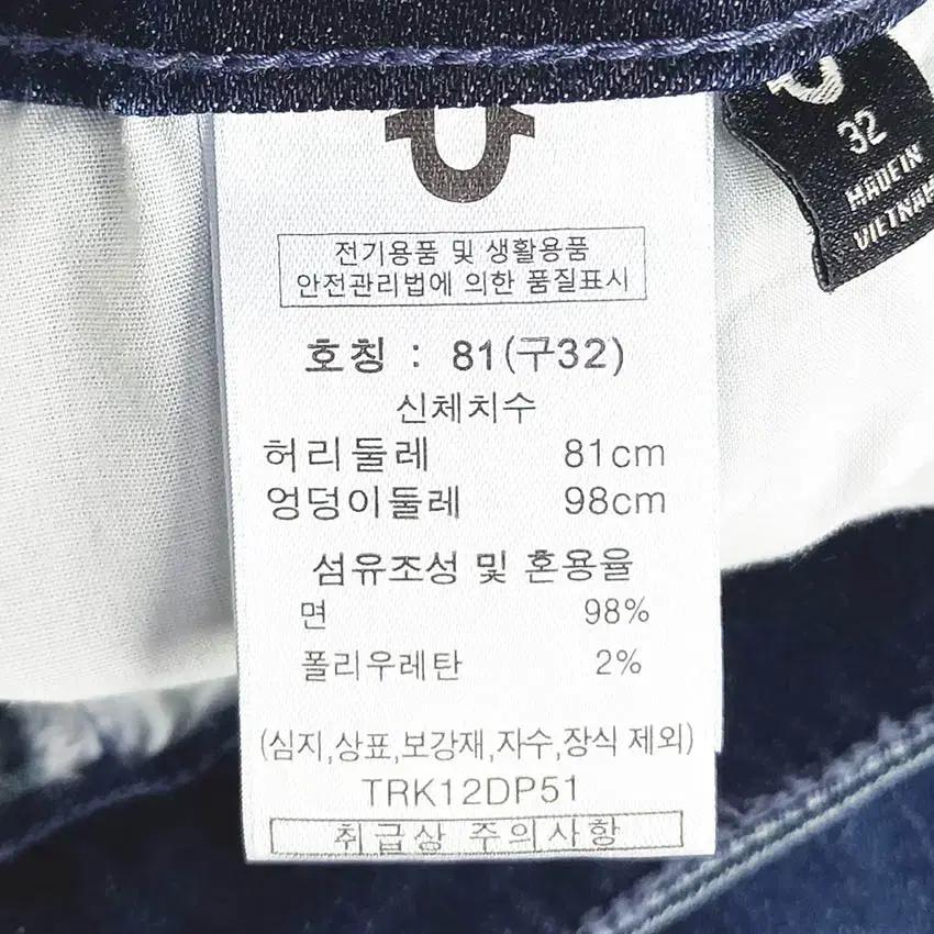 트루릴리전 여성 세미부츠컷 스판 데님팬츠 진청81 (HU37977) 6
