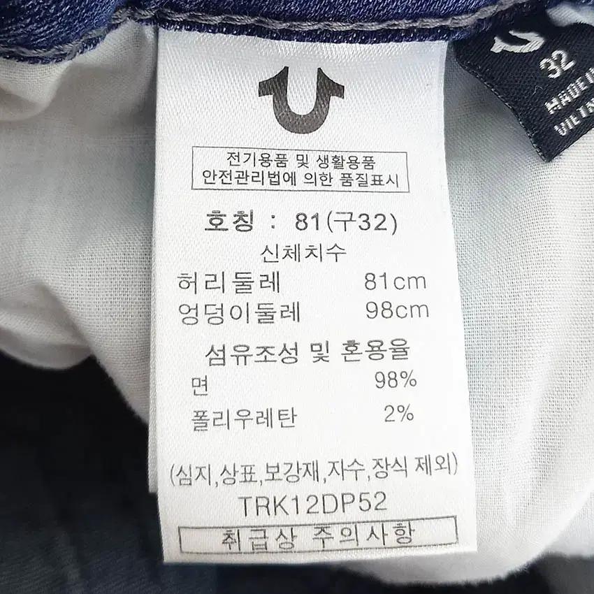 트루릴리전 여성 세미부츠컷 스판 데님팬츠 중청81 (HU37976) 6