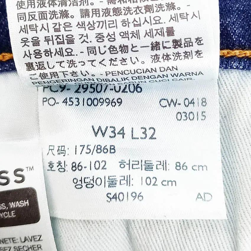 리바이스502 남성 테이퍼드핏 약스판 데님팬츠 진청 (HU37861) 7