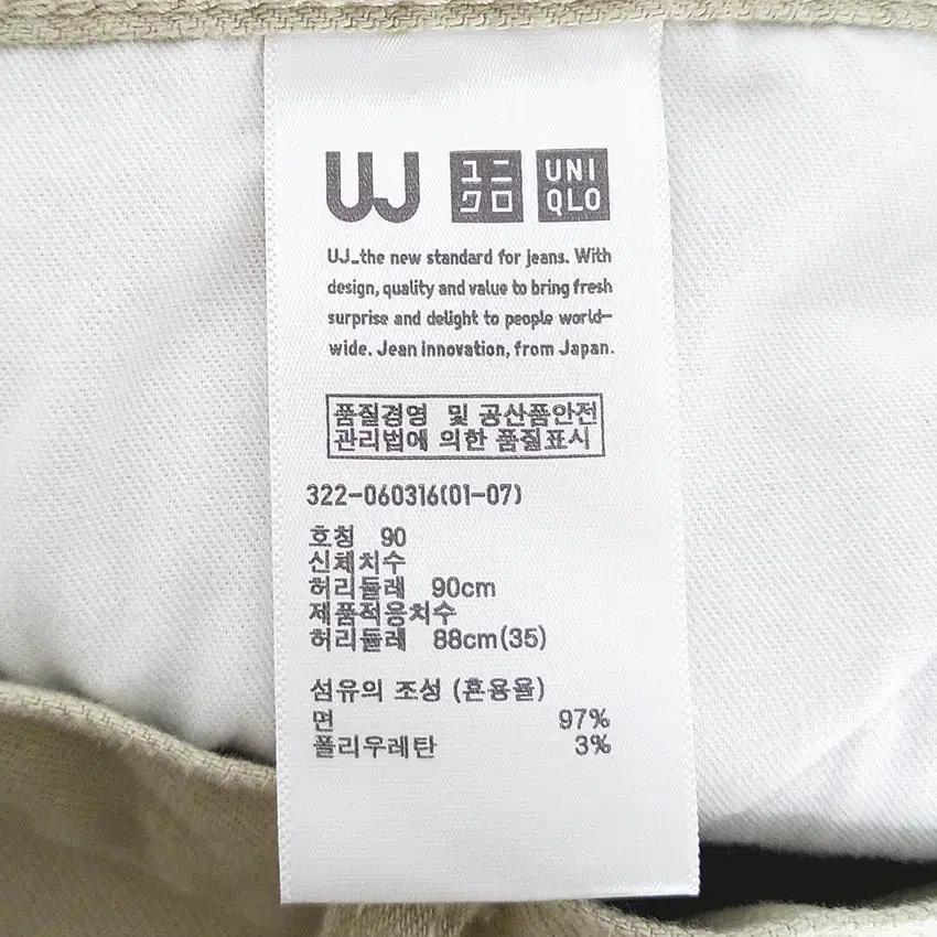 유니클로 남성 약스판 일자핏 춘추 코튼팬츠 그린90 (HU37859) 6