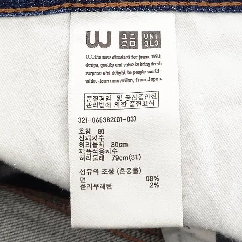 유니클로 남성 일자슬림핏 약스판 데님팬츠 진청31 (HU37610) 5