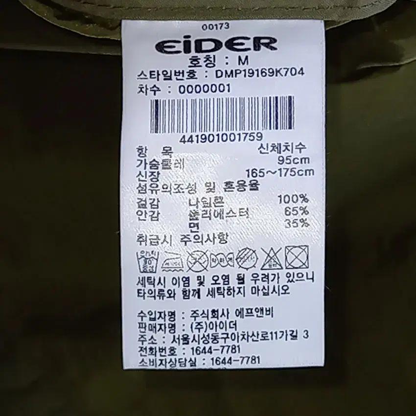 아이더 남 바스락 아르젤 롱 바람막이 야상자켓 카키 (HU16919) 8