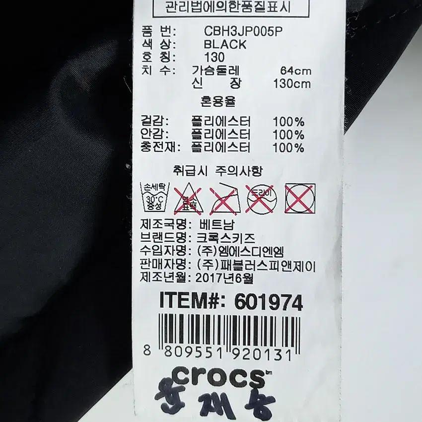 크록스 아동 논카라 퀄팅 웰론 집업패딩점퍼 블랙130 (HU18537) 9
