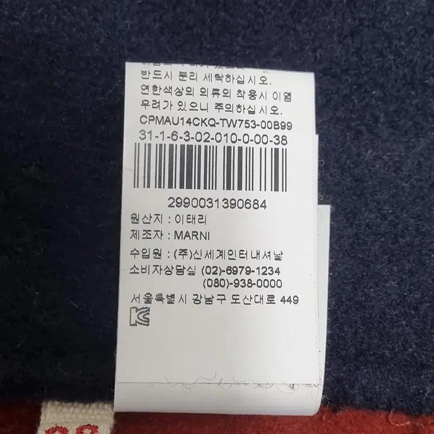 마르니 여성 배색 히든버튼 롱모직코트 네이비38 (HU35788) 9