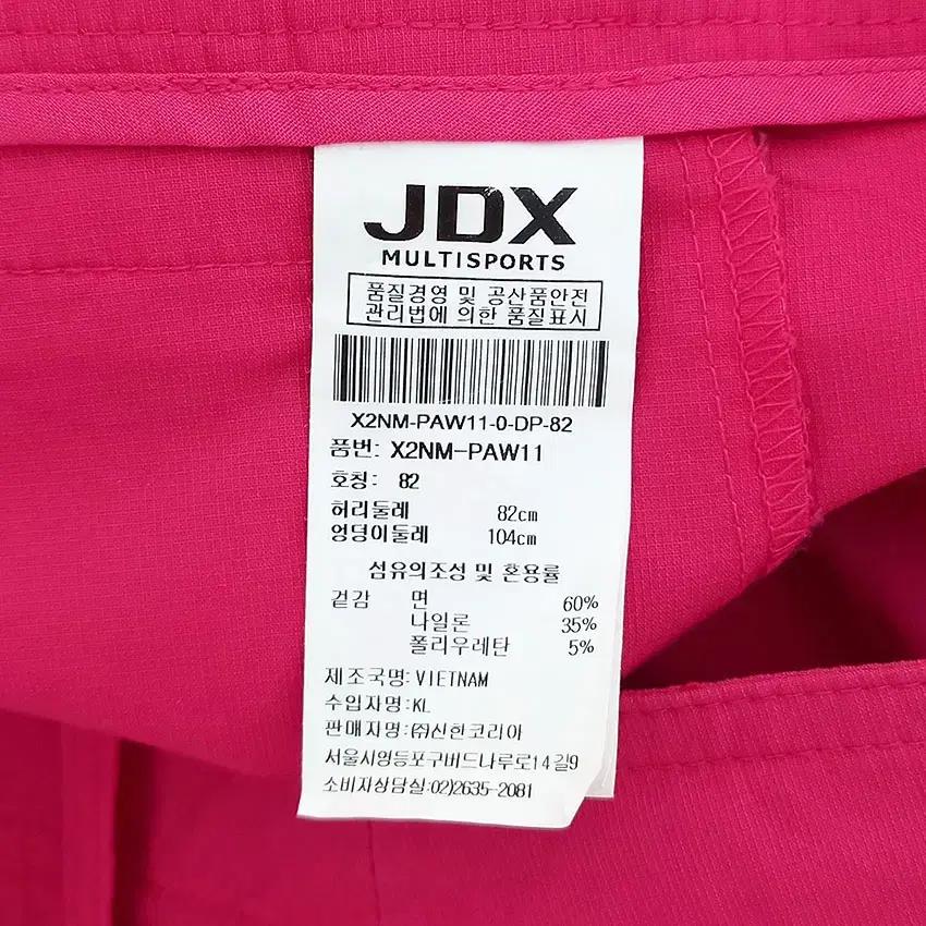 제이디엑스 여성 스판끼 일자슬림 팬츠 핫핑크 (HU33357) 8