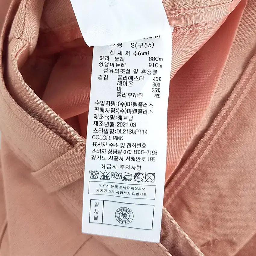 데렉램 여 하이웨스트 마혼방 일자팬츠 살구핑크68 (HU33190) 8