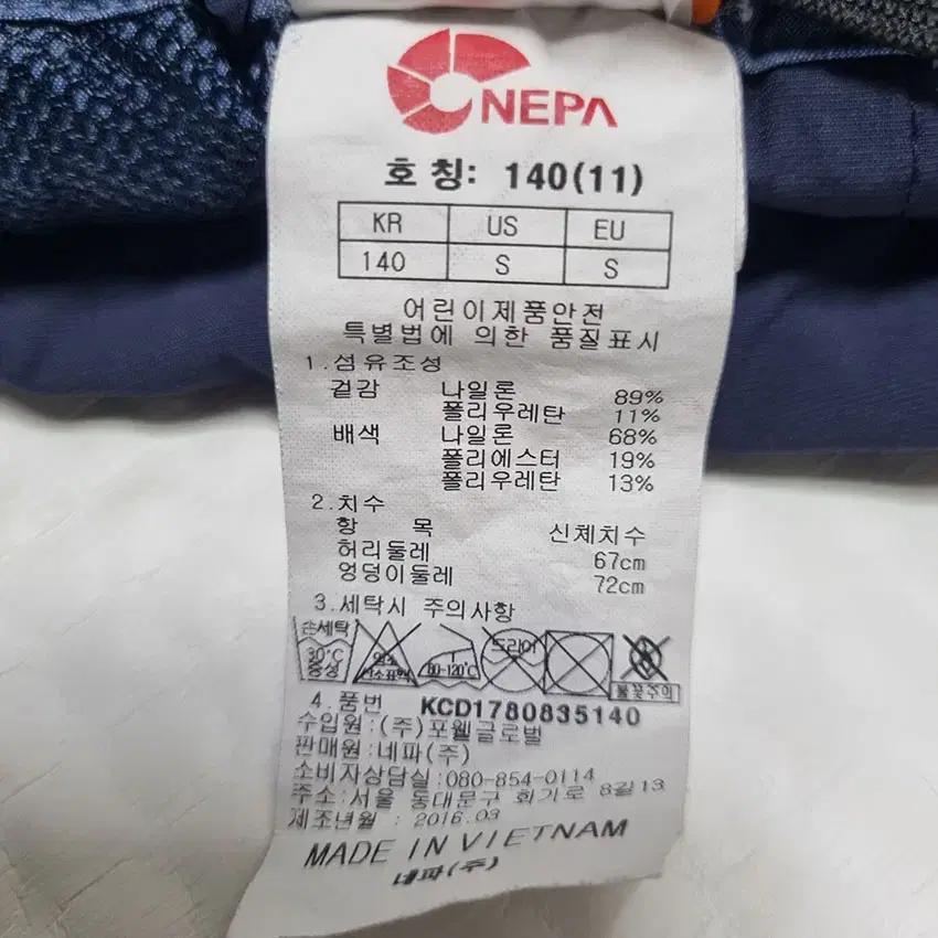 네파 아동 나일론 스판끼 일자 기능성팬츠 네이비140 (HU32880) 8