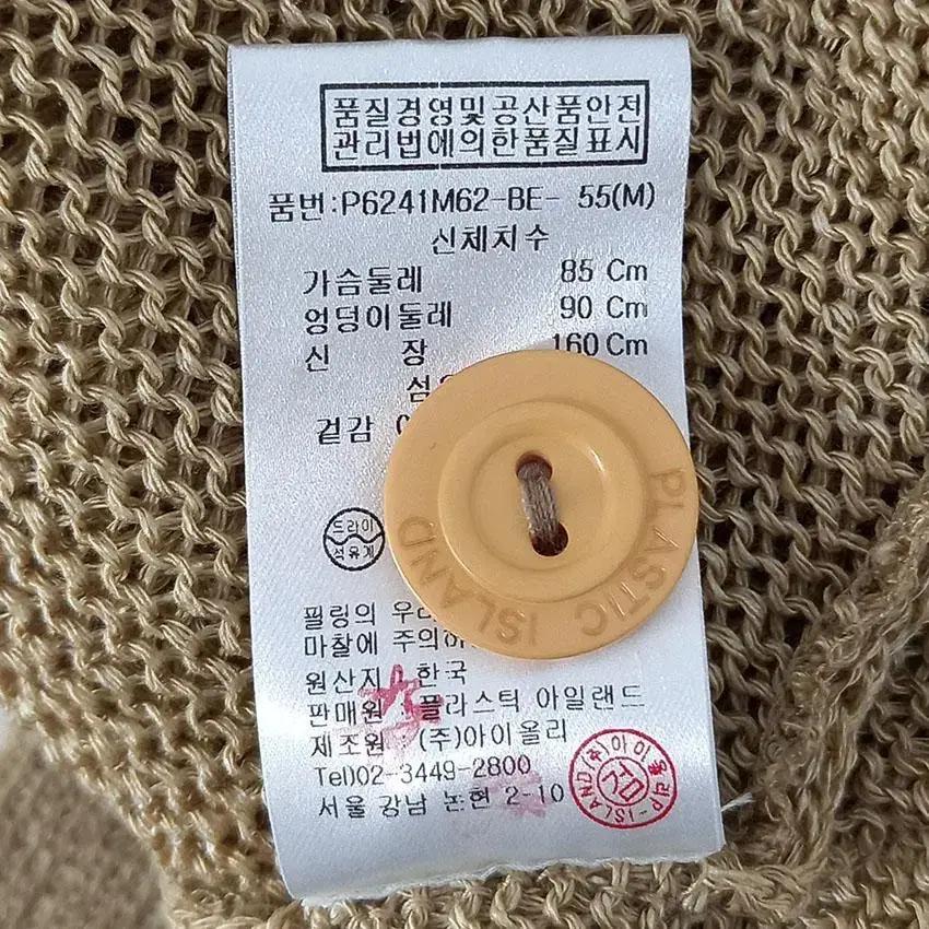 플라스틱아일랜드 여 벨트 롱민소매가디건 베이지55 (HU22268) 10