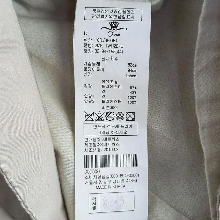 오즈세컨 여 빅허리끈 집업 트렌치자켓 베이지44 (HU21168) 8