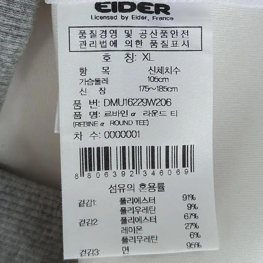 아이더 남 배색 르바인a라운드긴팔티 화이트XL (HU19469) 8