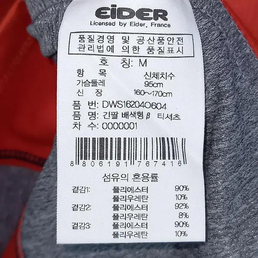 아이더 여 배색 폴리 스판 반집업긴팔티 오렌지M (HU17257) 8