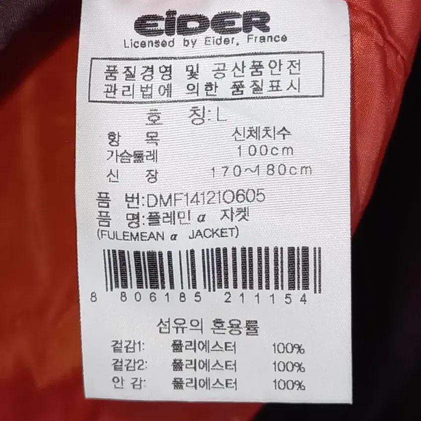 아이더 남 폴리 플레민 후드바람막이자켓 오렌지L (HU17209) 8
