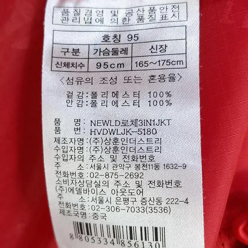 밀레 여 사이드배색 로체3IN1 후드윈드자켓 레드95 (HU17918) 8