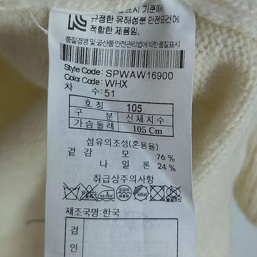 스파소 남성 부클 블루로고 긴팔니트티 아이보리105 (HU12164) 8