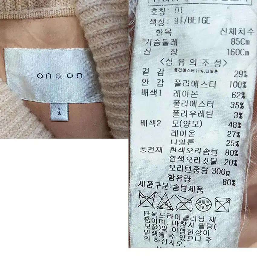 온앤온 여성 니트레이어드 덕다운패딩 오렌지베이지85 (HU9757) 11