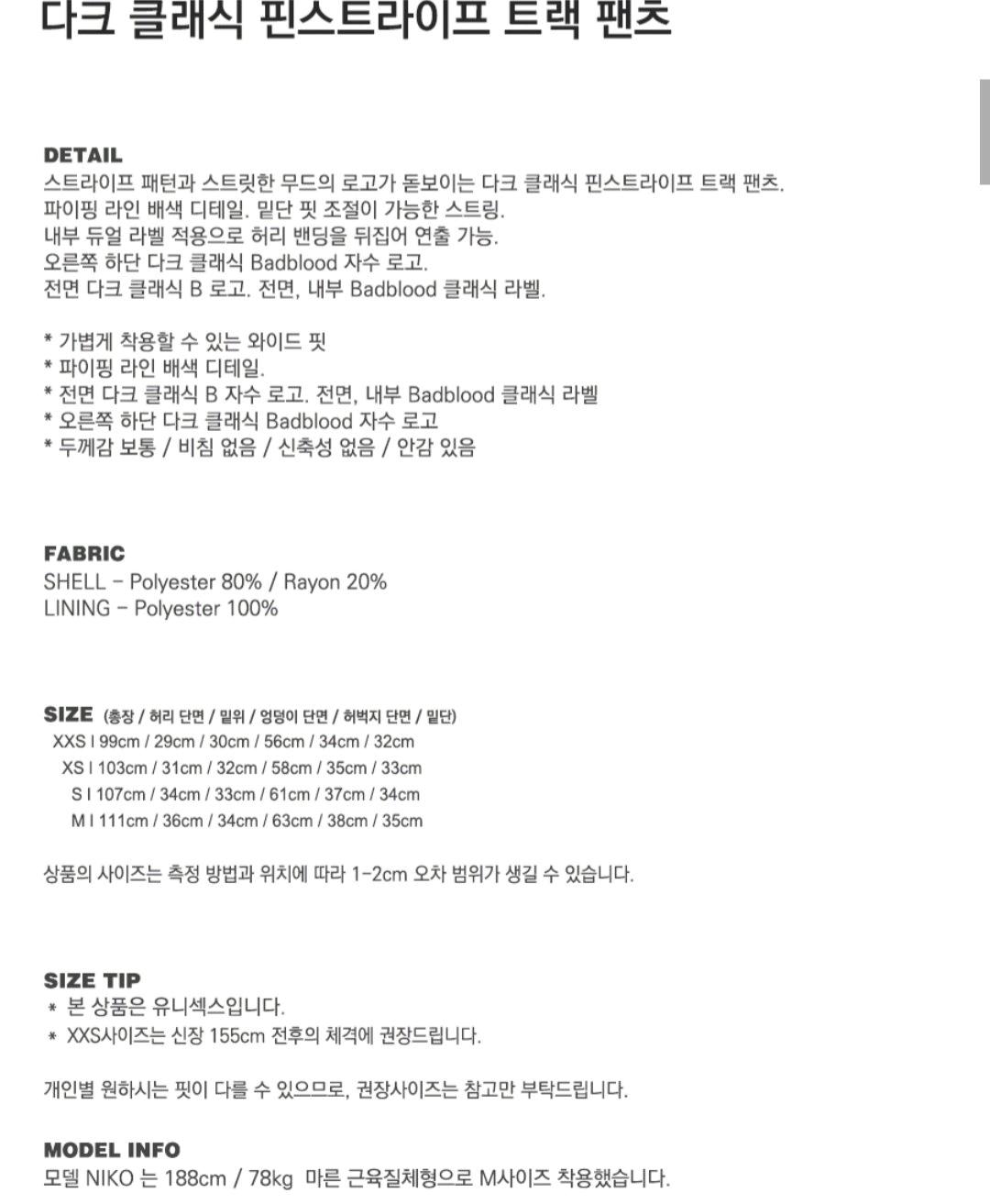 (새상품) 배드블러드 다크 클래식 핀스트라이프 트랙 팬츠 7
