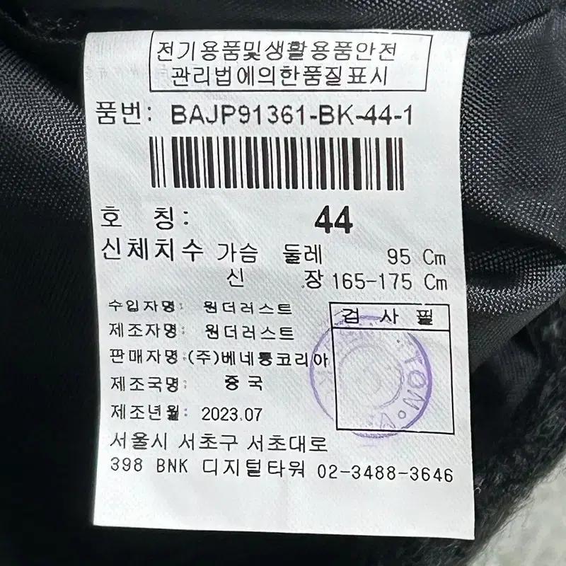 베네통 블랙 트위드 자켓 44 6