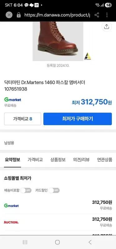 닥터마틴 1460 파스칼 러브 레터 UK4 3