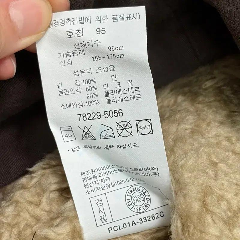 (새상품) LEVI'S 쉐르파 양털 자켓 L 9