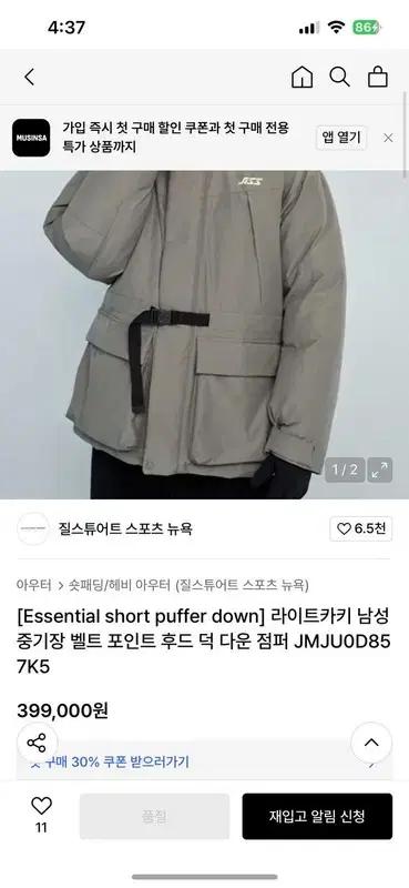 질스투어트 남성용 중기장 벨트 포인트 후드 덕다운 점퍼 100 3
