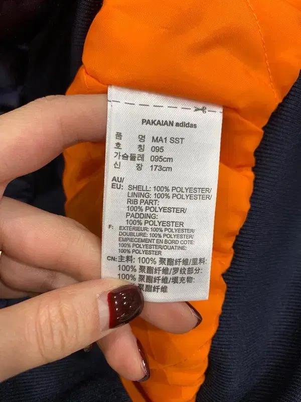아디다스 네이비 MA-1 자켓 95 7