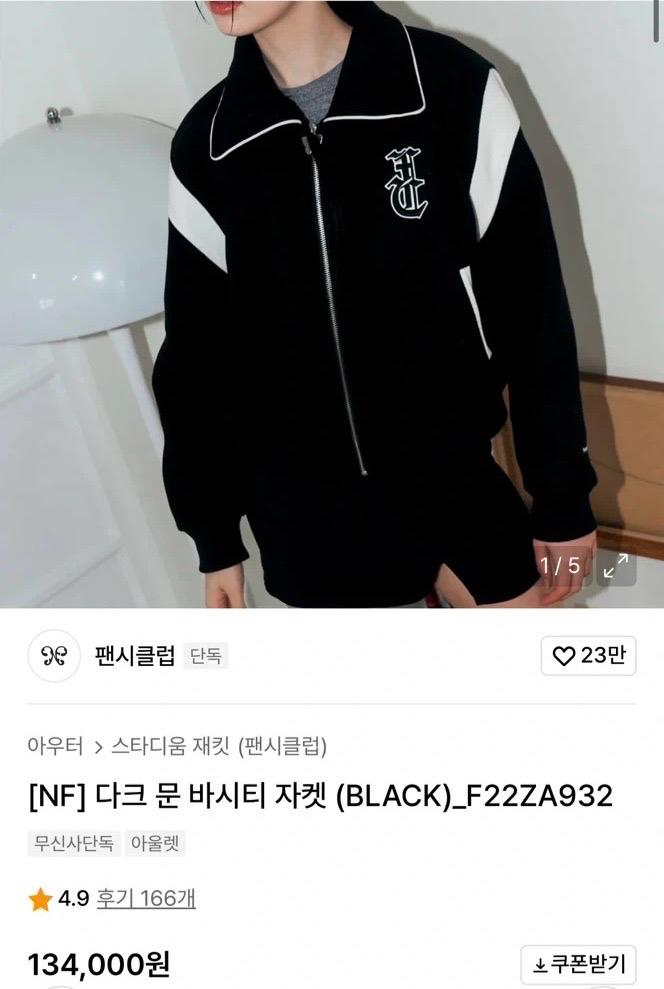 팬시클럽 바시티 자켓  7