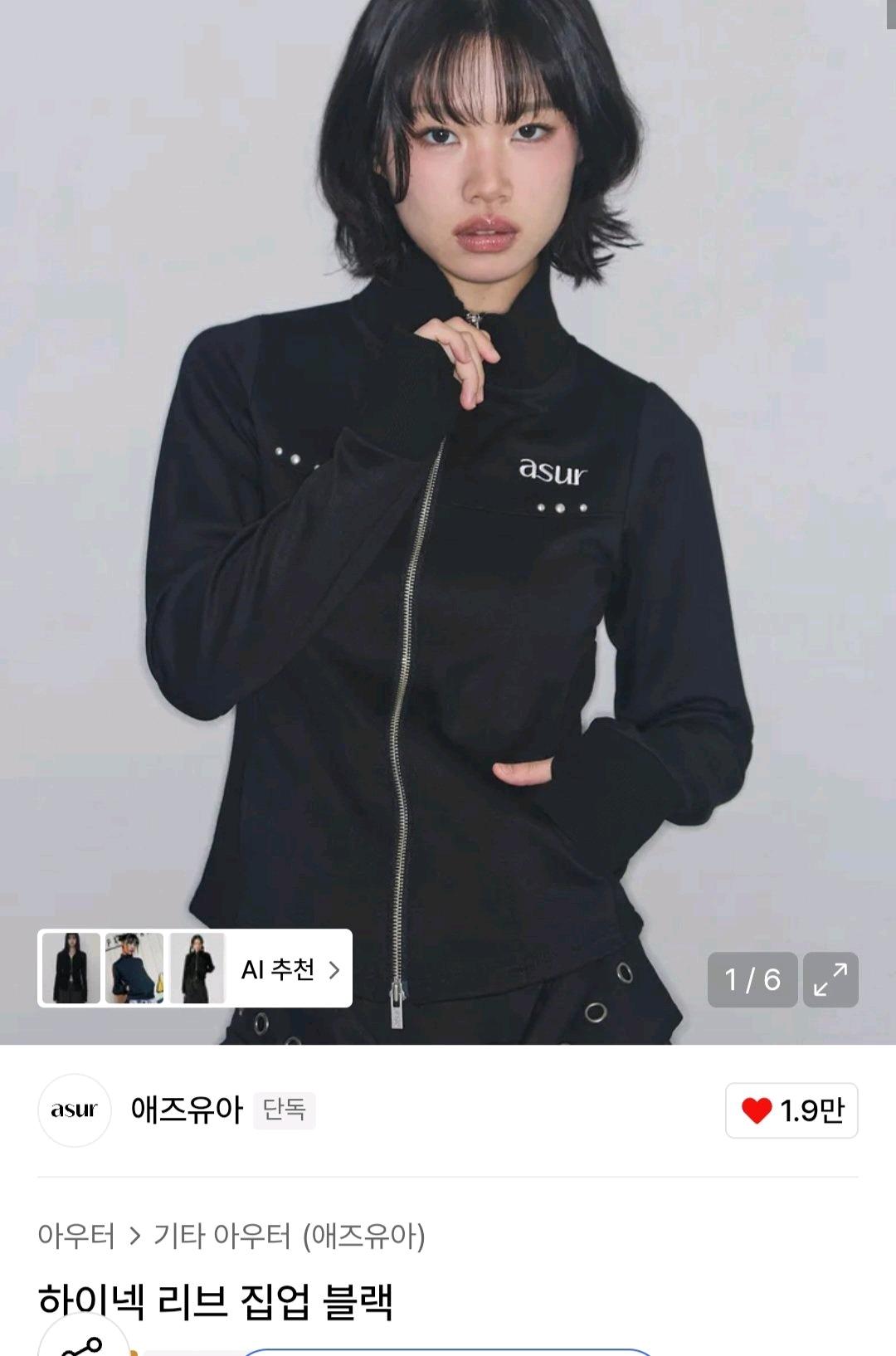 애즈유아 하이넥 리브 집업 3