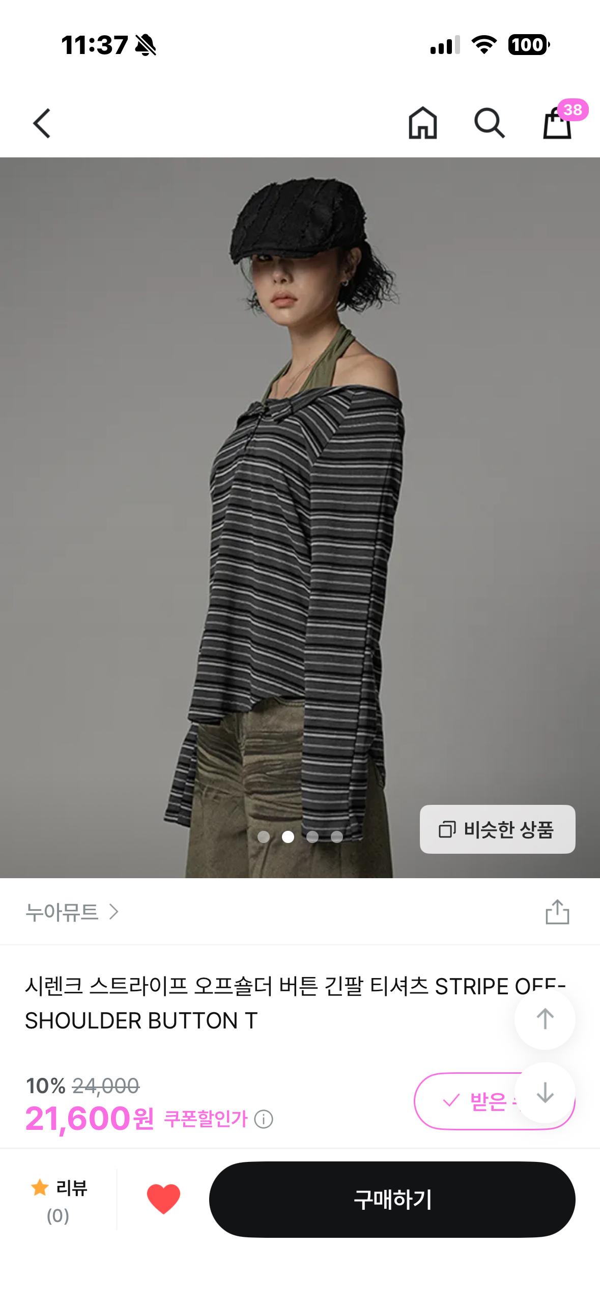 뉴아뮤트 오프숄더 스트라이프 티셔츠 3