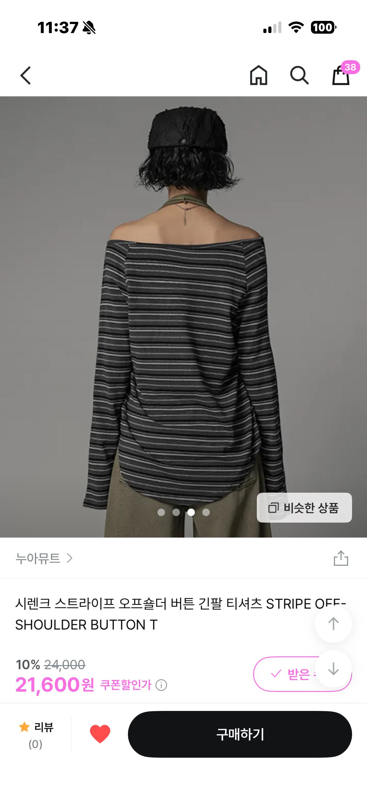 뉴아뮤트 오프숄더 스트라이프 티셔츠 5