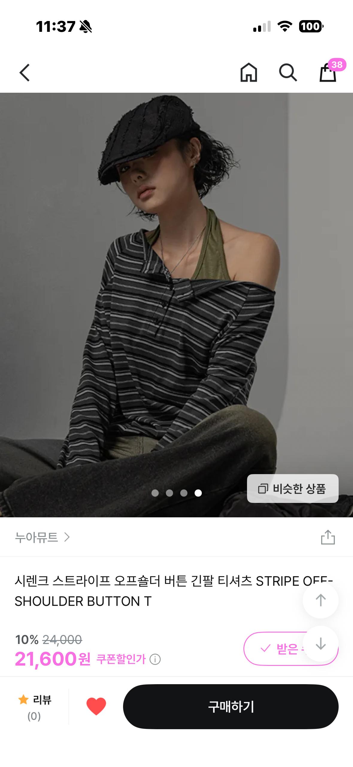 뉴아뮤트 오프숄더 스트라이프 티셔츠 4