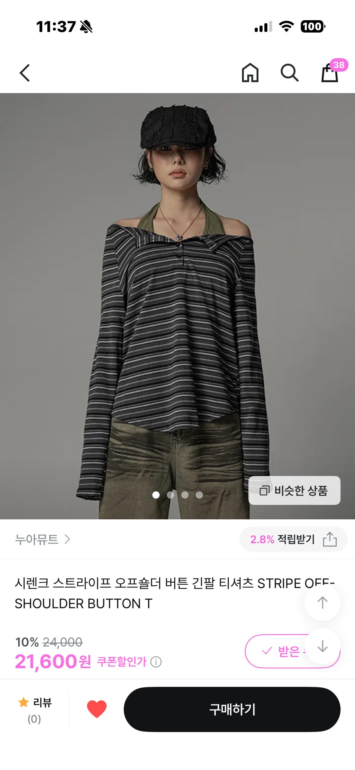 뉴아뮤트 오프숄더 스트라이프 티셔츠 2