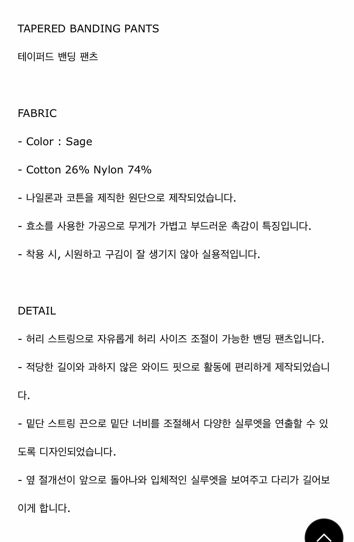 파사드패턴 테이퍼드 밴딩 팬츠 XS 세이지 4