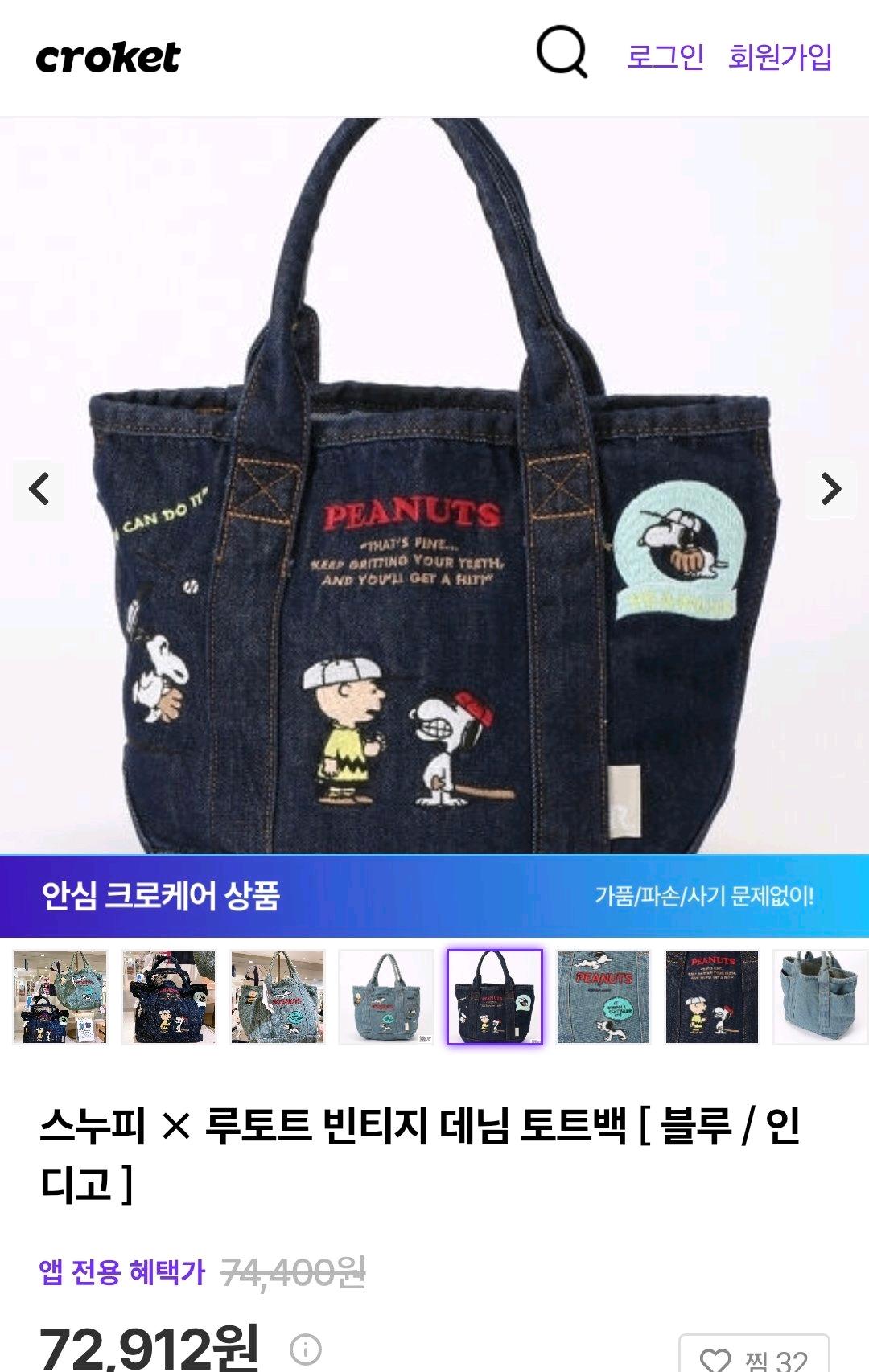 ROOTOTE 스누피 데님 토트백 8