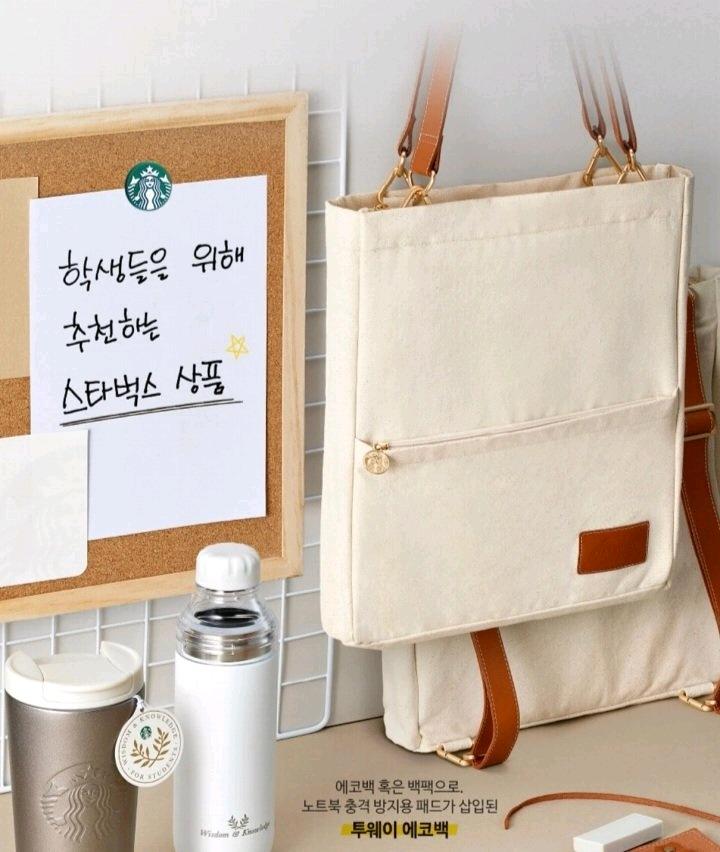 스타벅스 투웨이 에코백 2