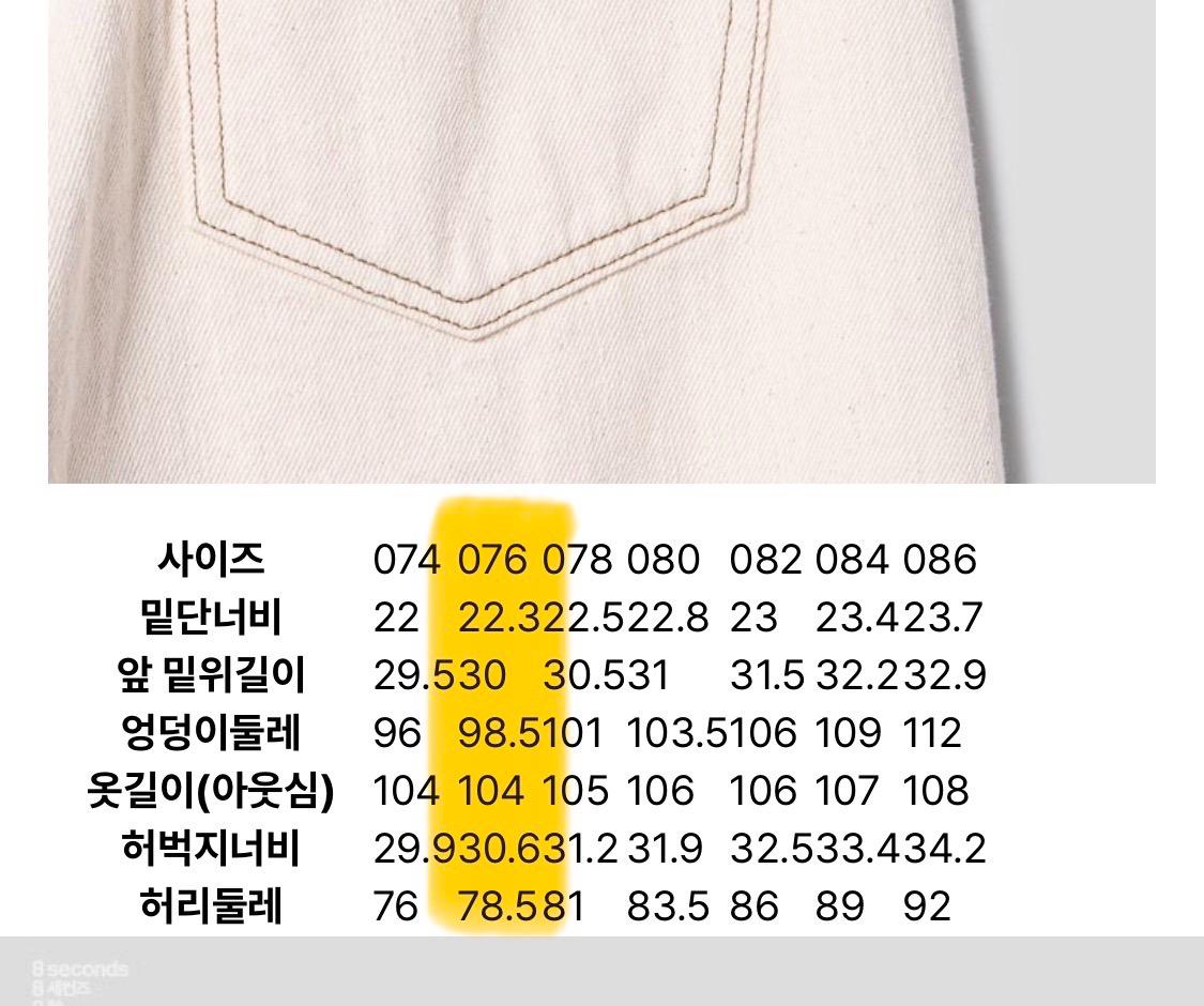 에잇세컨즈 세미 와이드 팬츠 아이보리 5